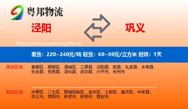 泾阳到巩义市物流专线名片