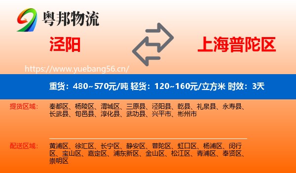 泾阳到普陀区物流专线名片