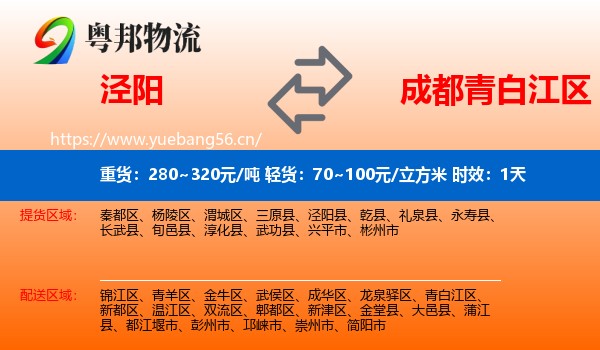 泾阳到青白江区物流 泾阳到青白江区物流专线名片