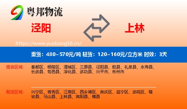 泾阳到上林县物流专线名片