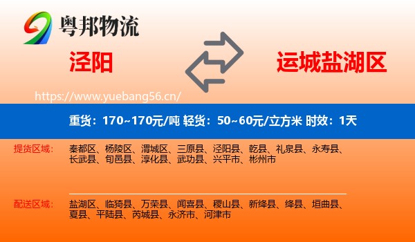泾阳到盐湖区物流 泾阳到盐湖区物流专线名片
