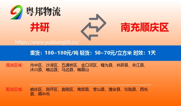 井研到顺庆区物流专线名片