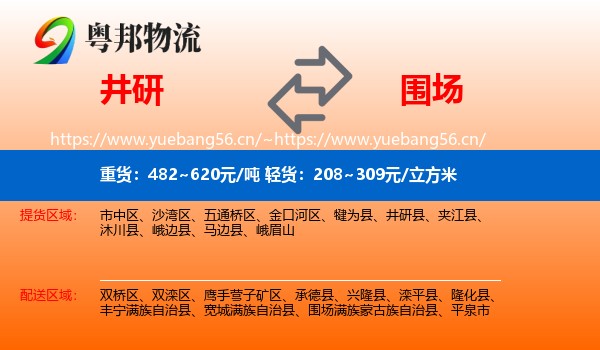 井研到围场满族蒙古族自治县物流