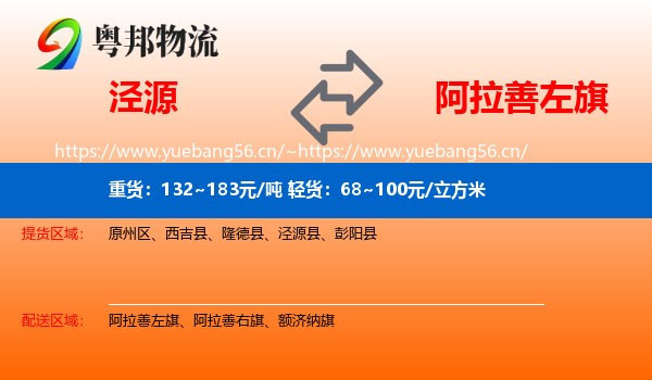 泾源到阿拉善左旗物流