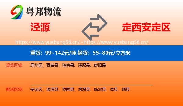 泾源到安定区物流