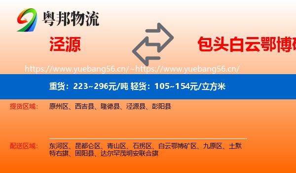 泾源到白云鄂博矿区物流