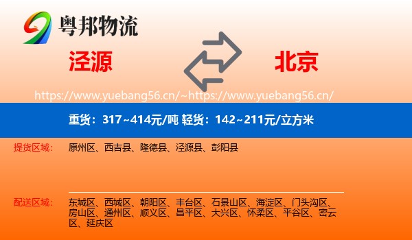 泾源到北京物流