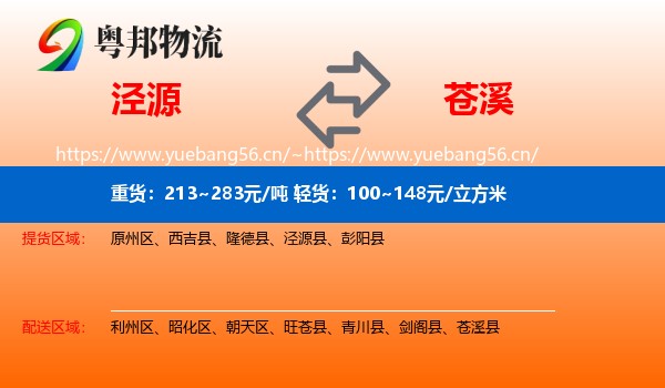 泾源到苍溪县物流