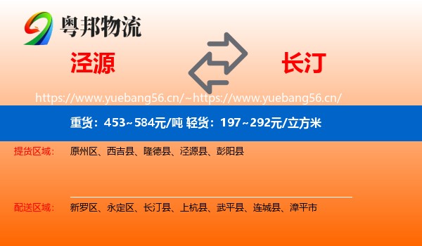 泾源到长汀县物流