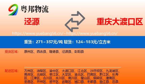 泾源到大渡口区物流