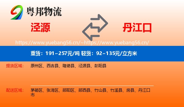 泾源到丹江口市物流