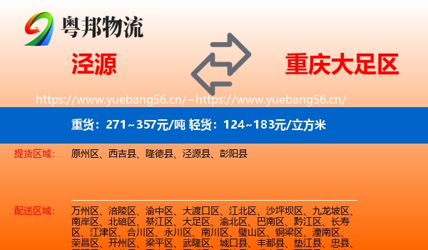 泾源到大足区物流