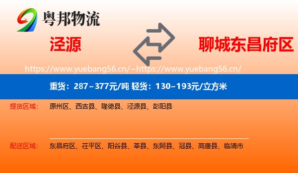 泾源到东昌府区物流