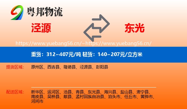 泾源到东光县物流