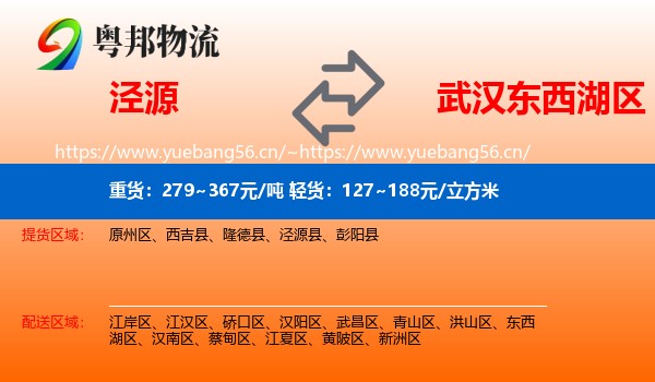 泾源到东西湖区物流