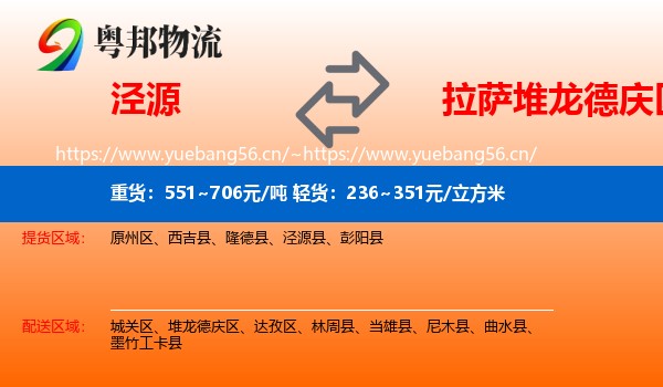 泾源到堆龙德庆区物流