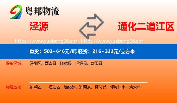 泾源到二道江区物流