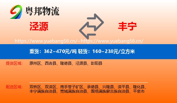 泾源到丰宁满族自治县物流