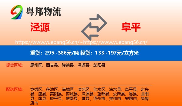 泾源到阜平县物流