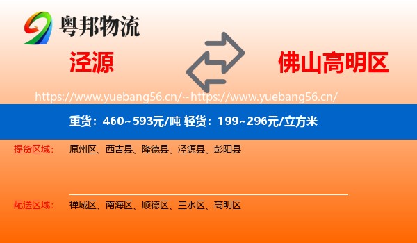 泾源到高明区物流