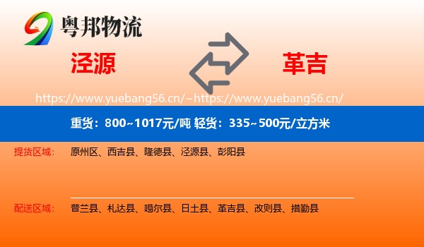 泾源到革吉县物流