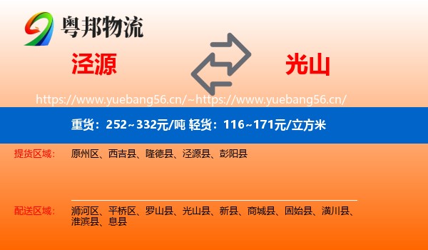 泾源到光山县物流