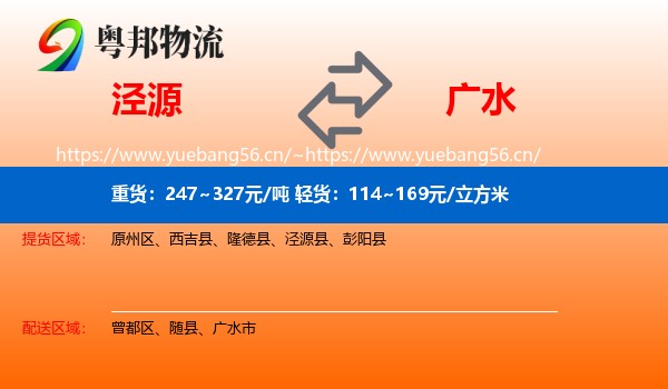 泾源到广水市物流