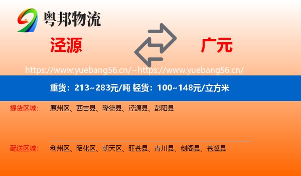 泾源到广元物流