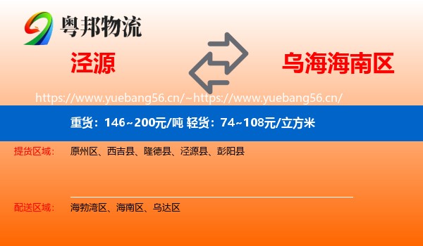 泾源到海南区物流