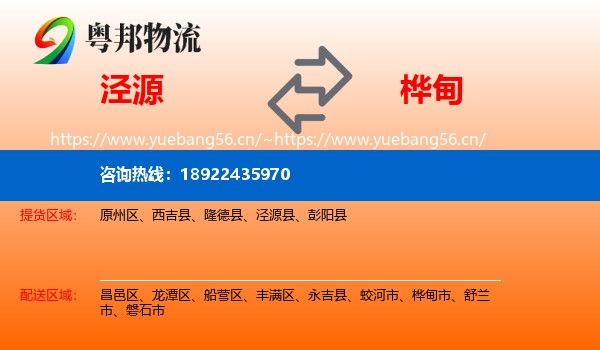 泾源到桦甸市物流