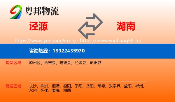 泾源到湖南物流