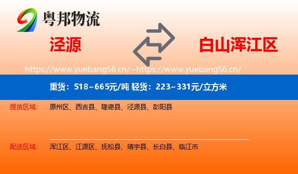 泾源到浑江区物流