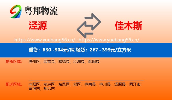 泾源到佳木斯物流