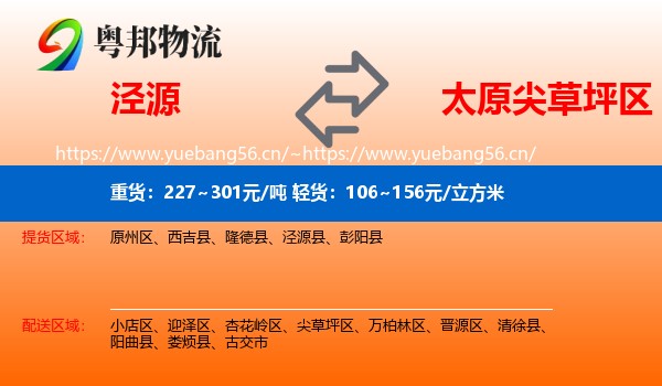 泾源到尖草坪区物流