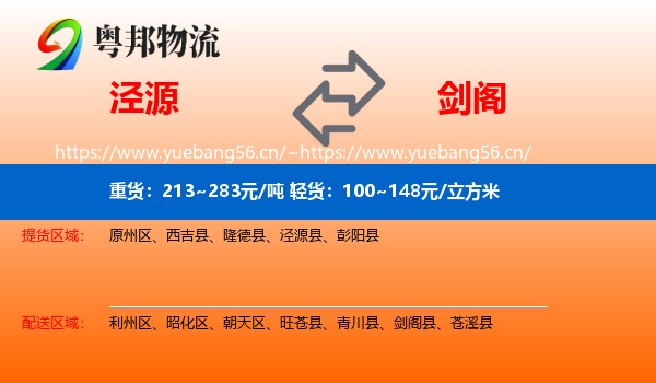 泾源到剑阁县物流