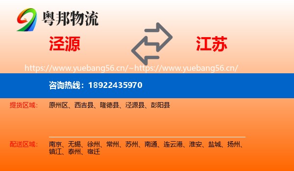 泾源到江苏物流