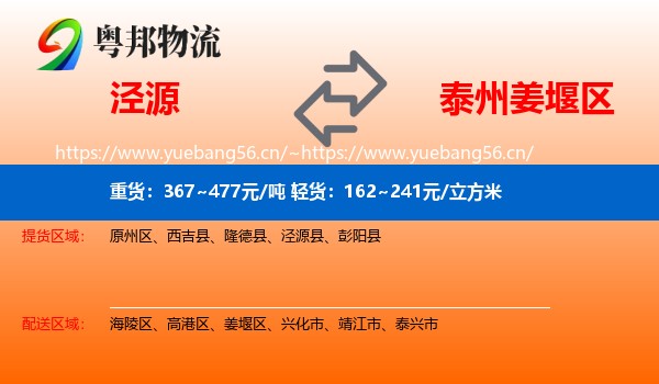 泾源到姜堰区物流