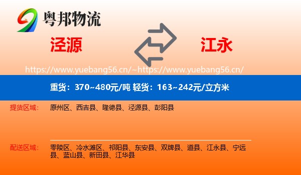 泾源到江永县物流