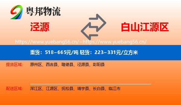 泾源到江源区物流
