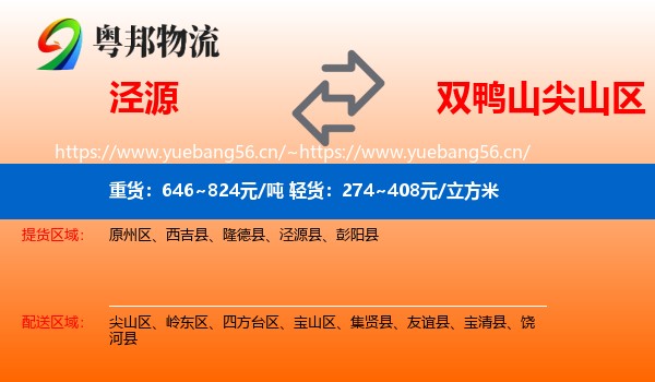 泾源到尖山区物流