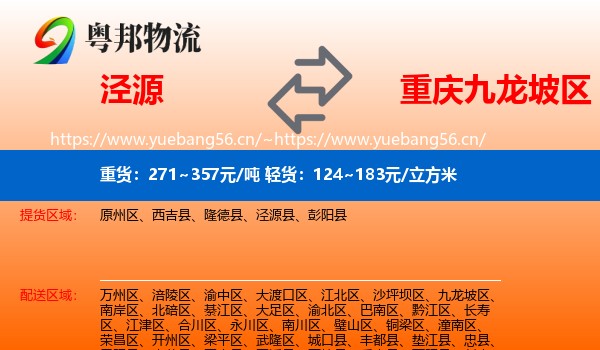 泾源到九龙坡区物流