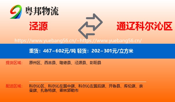 泾源到科尔沁区物流