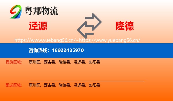 泾源到隆德县物流