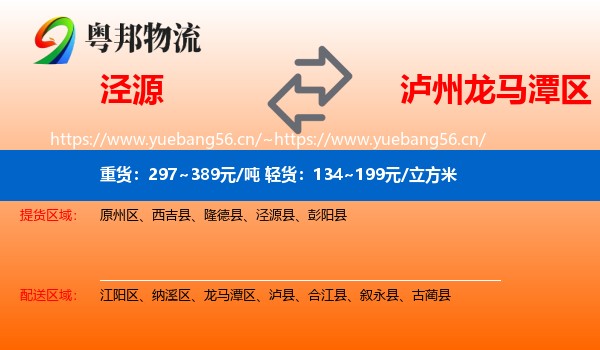 泾源到龙马潭区物流
