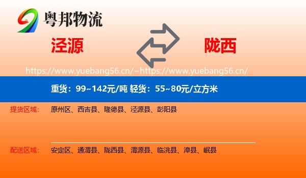 泾源到陇西县物流