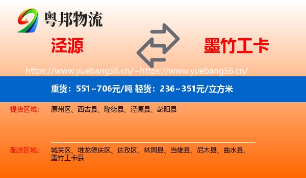 泾源到墨竹工卡县物流