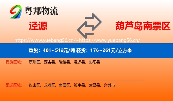 泾源到南票区物流