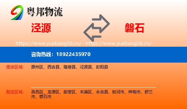 泾源到磐石市物流