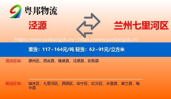 泾源到七里河区物流