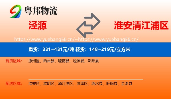 泾源到清江浦区物流